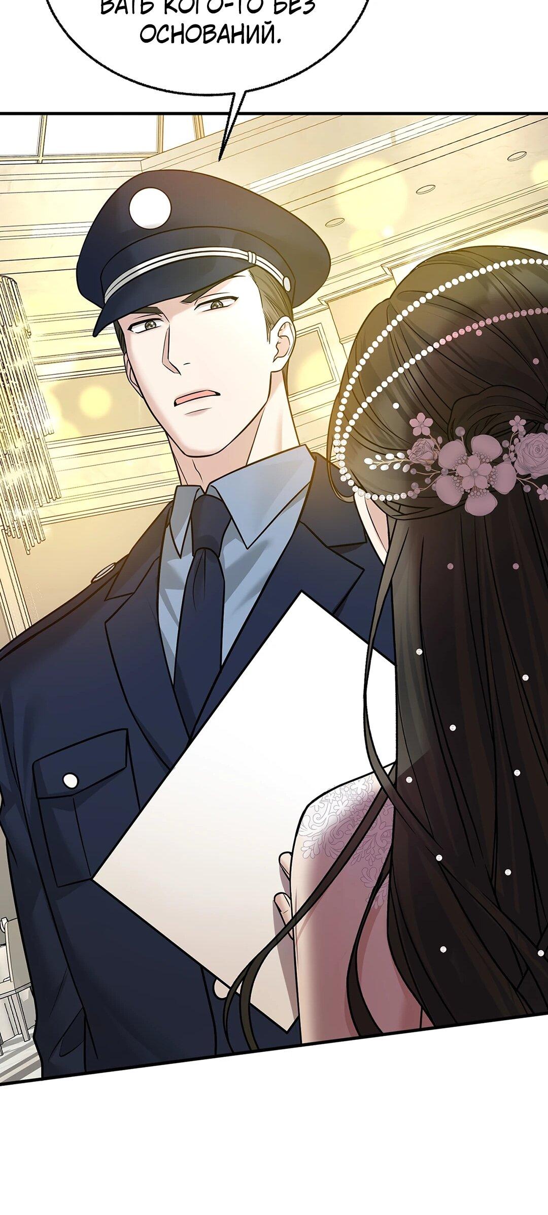 Манга Я сошлась с дядей бывшего - Глава 88 Страница 40