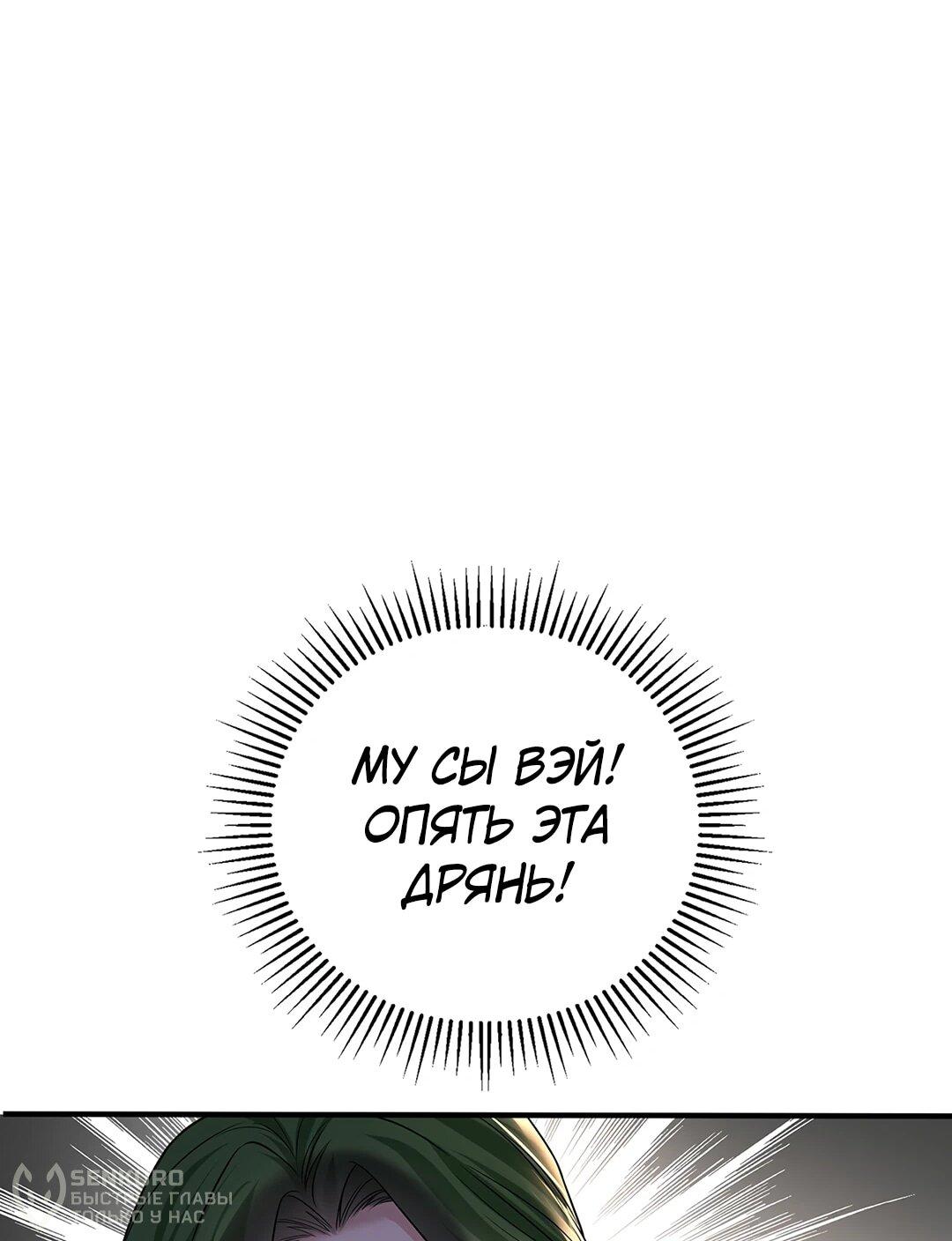 Манга Я сошлась с дядей бывшего - Глава 88 Страница 57