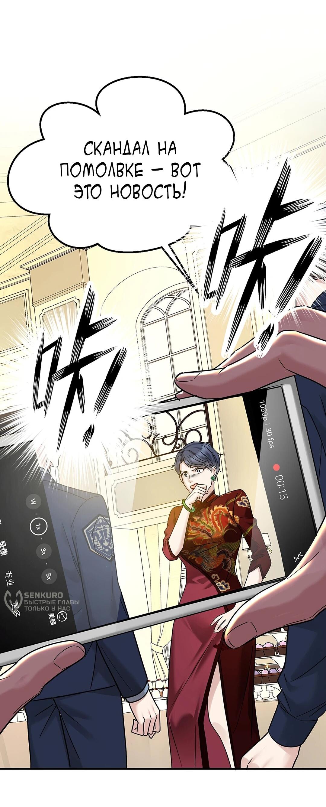 Манга Я сошлась с дядей бывшего - Глава 88 Страница 24