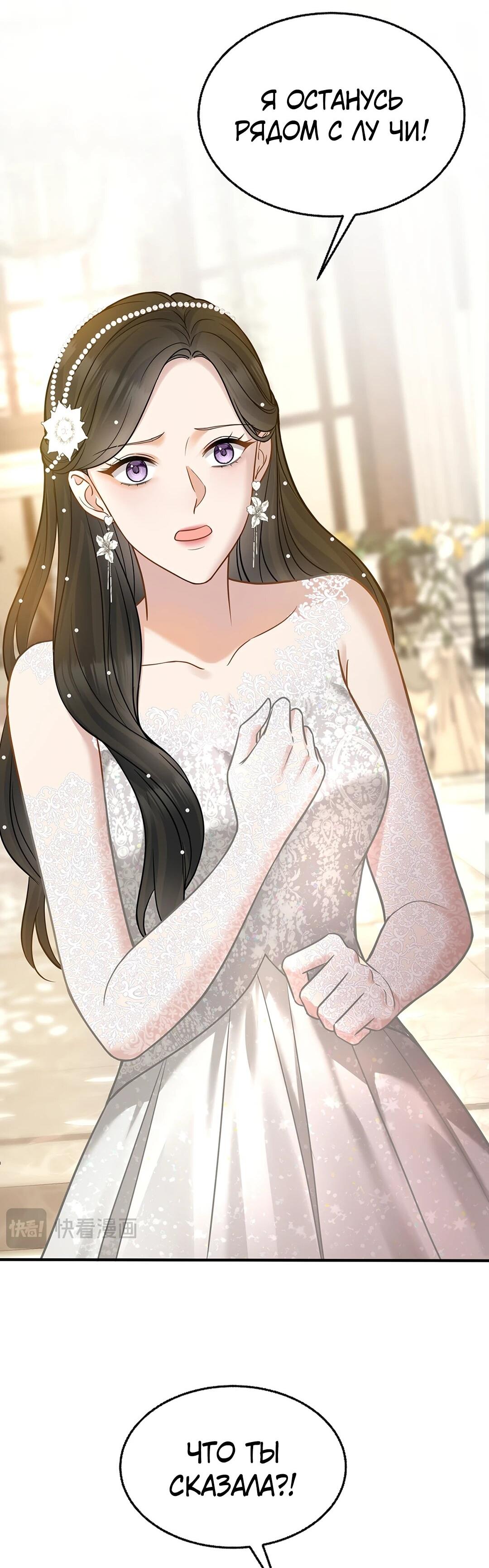 Манга Я сошлась с дядей бывшего - Глава 88 Страница 48