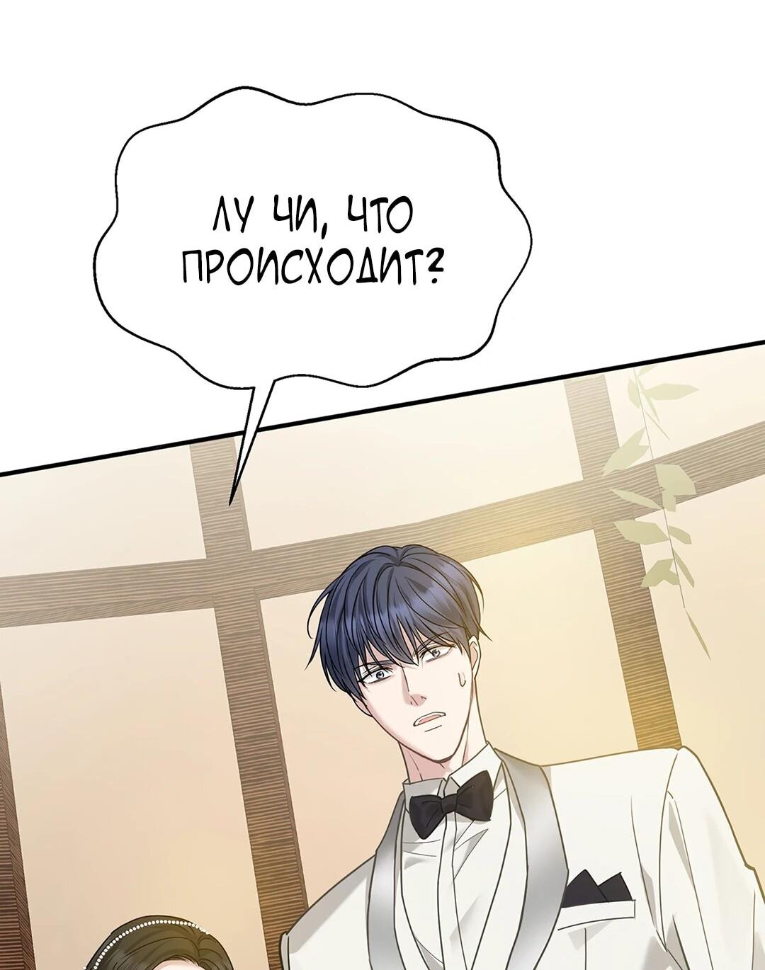 Манга Я сошлась с дядей бывшего - Глава 88 Страница 25