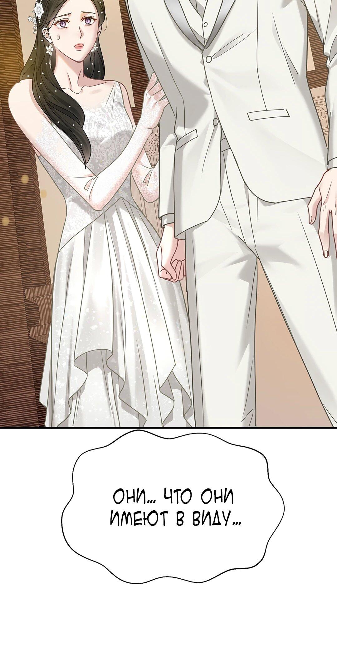 Манга Я сошлась с дядей бывшего - Глава 88 Страница 26