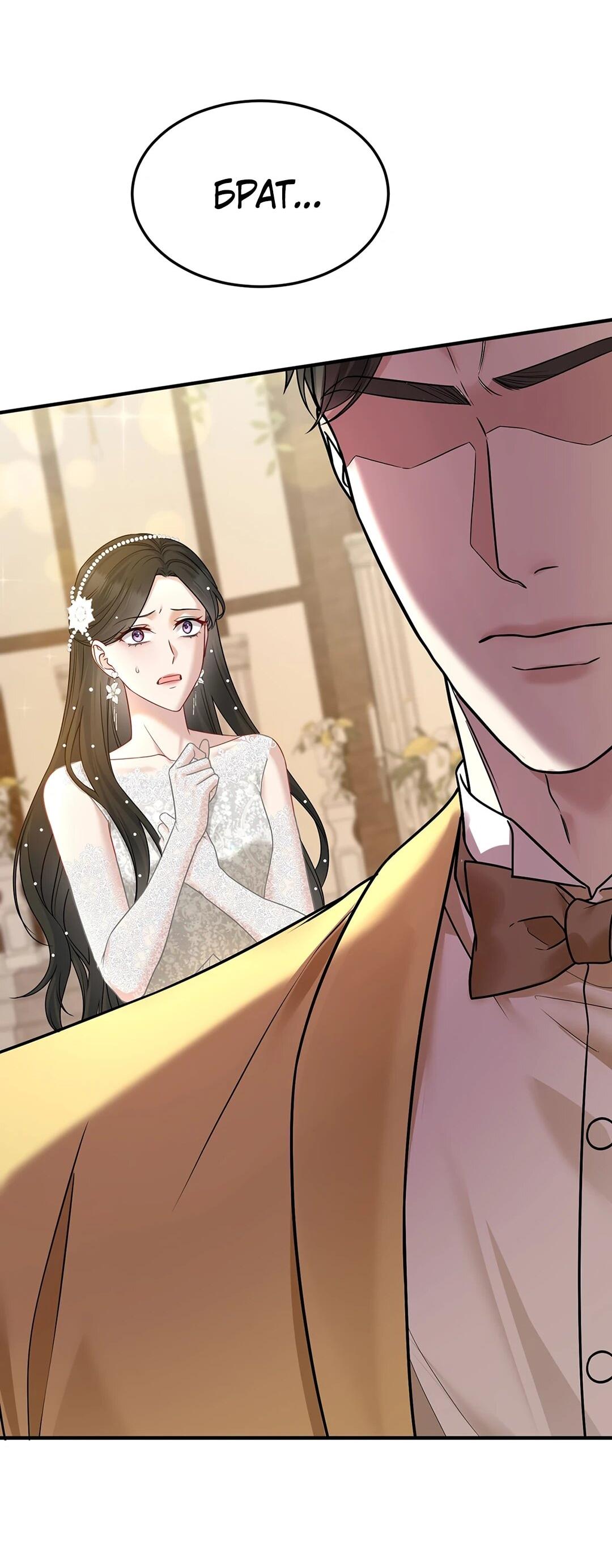 Манга Я сошлась с дядей бывшего - Глава 88 Страница 33