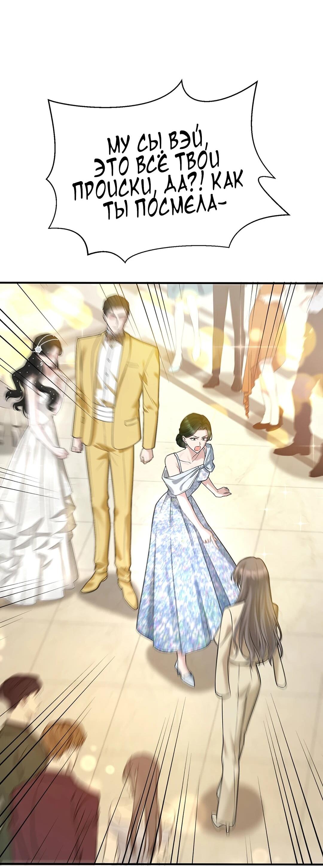 Манга Я сошлась с дядей бывшего - Глава 88 Страница 59