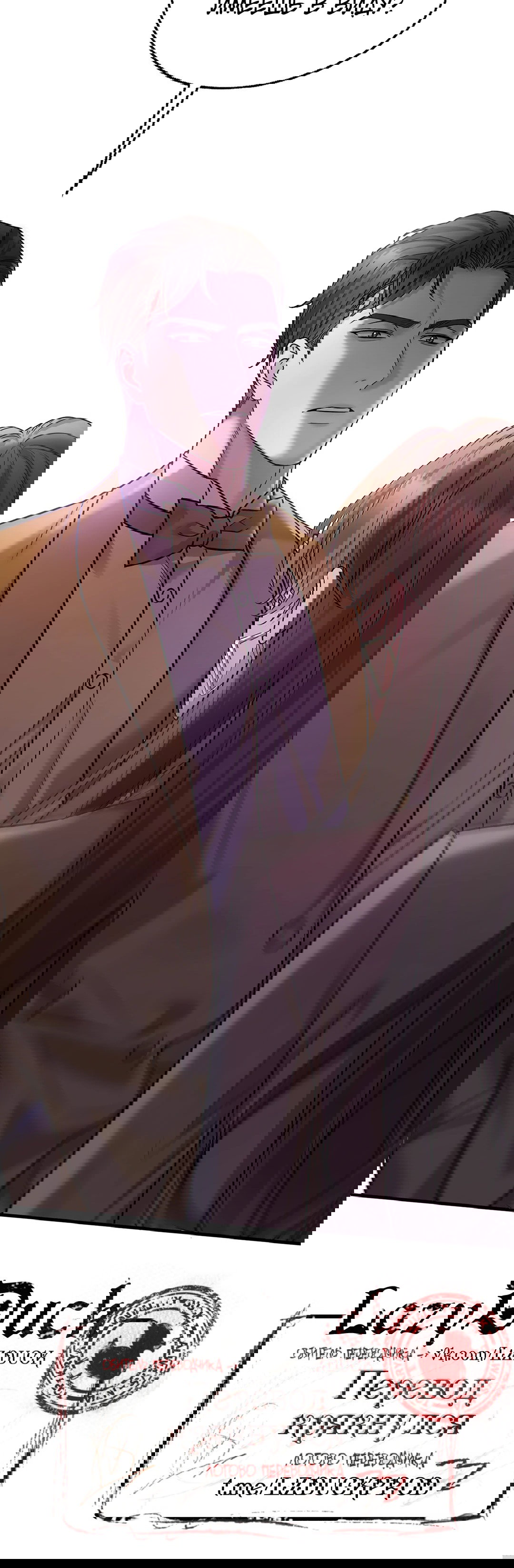 Манга Я сошлась с дядей бывшего - Глава 88 Страница 62