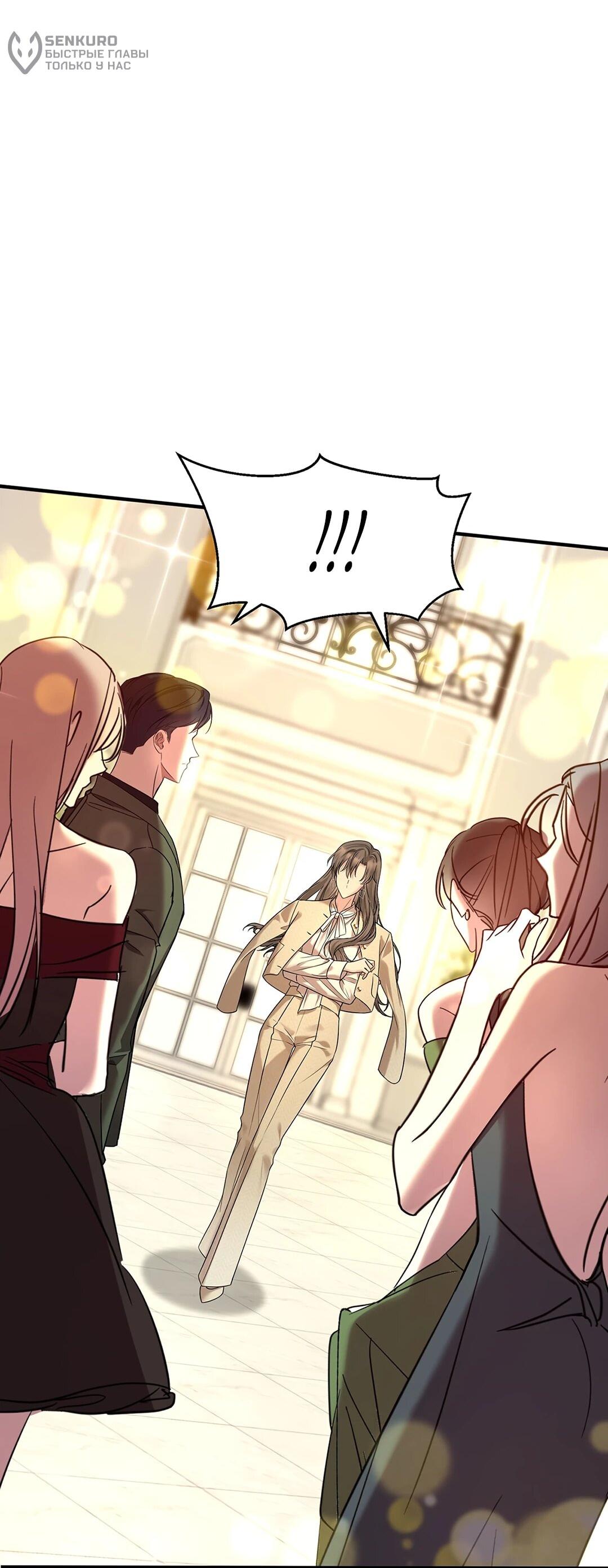 Манга Я сошлась с дядей бывшего - Глава 88 Страница 54