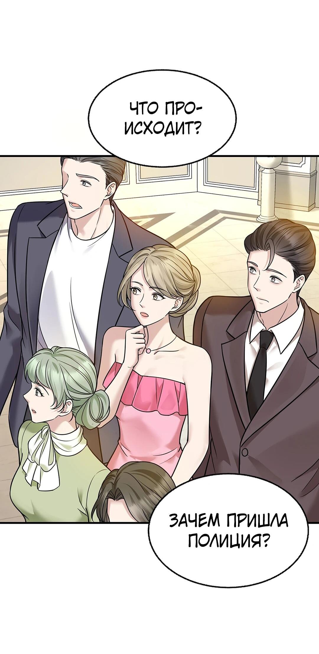 Манга Я сошлась с дядей бывшего - Глава 88 Страница 7