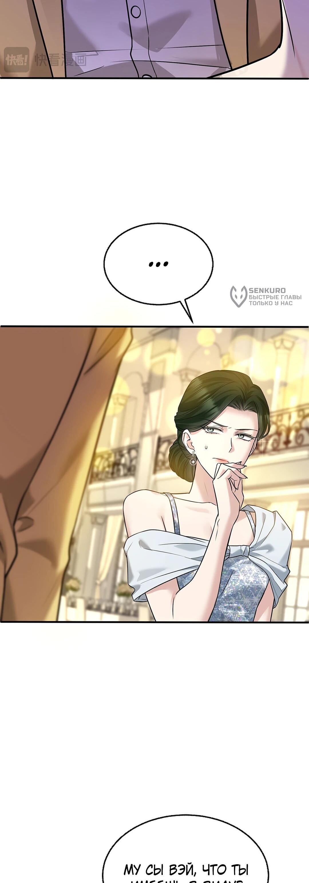 Манга Я сошлась с дядей бывшего - Глава 88 Страница 61