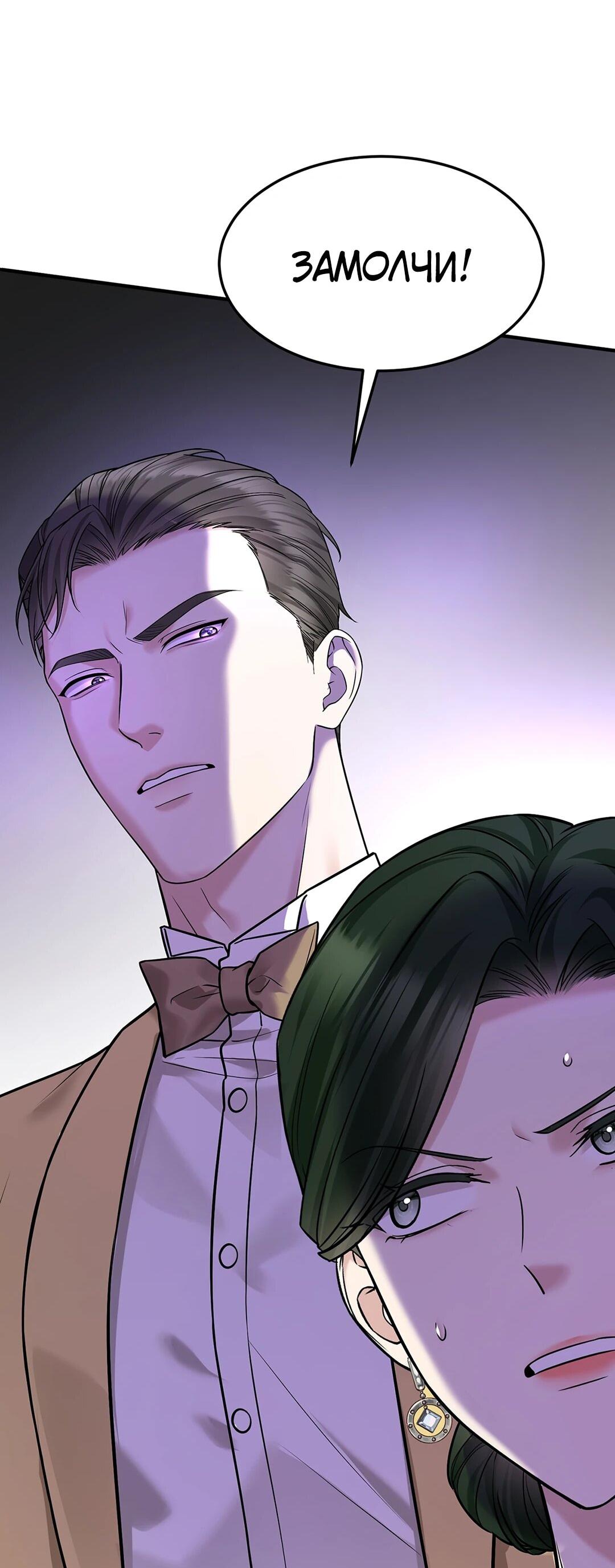 Манга Я сошлась с дядей бывшего - Глава 88 Страница 60