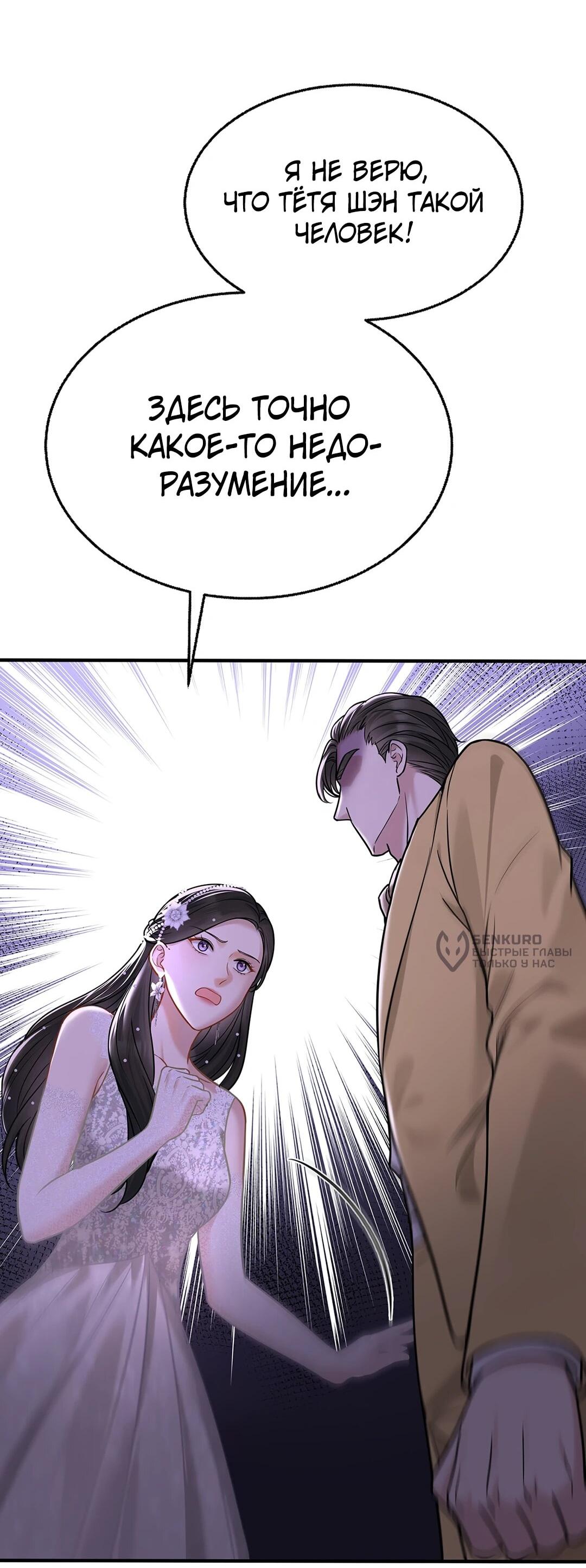 Манга Я сошлась с дядей бывшего - Глава 88 Страница 50