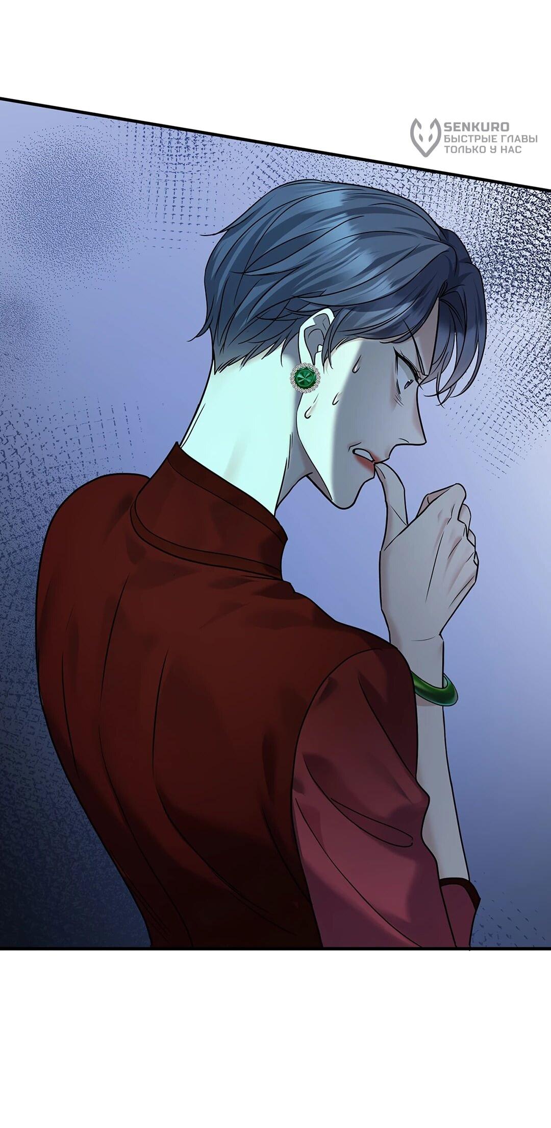 Манга Я сошлась с дядей бывшего - Глава 88 Страница 29