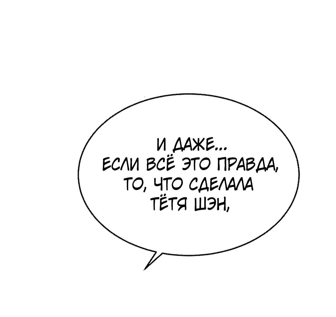 Манга Я сошлась с дядей бывшего - Глава 88 Страница 51