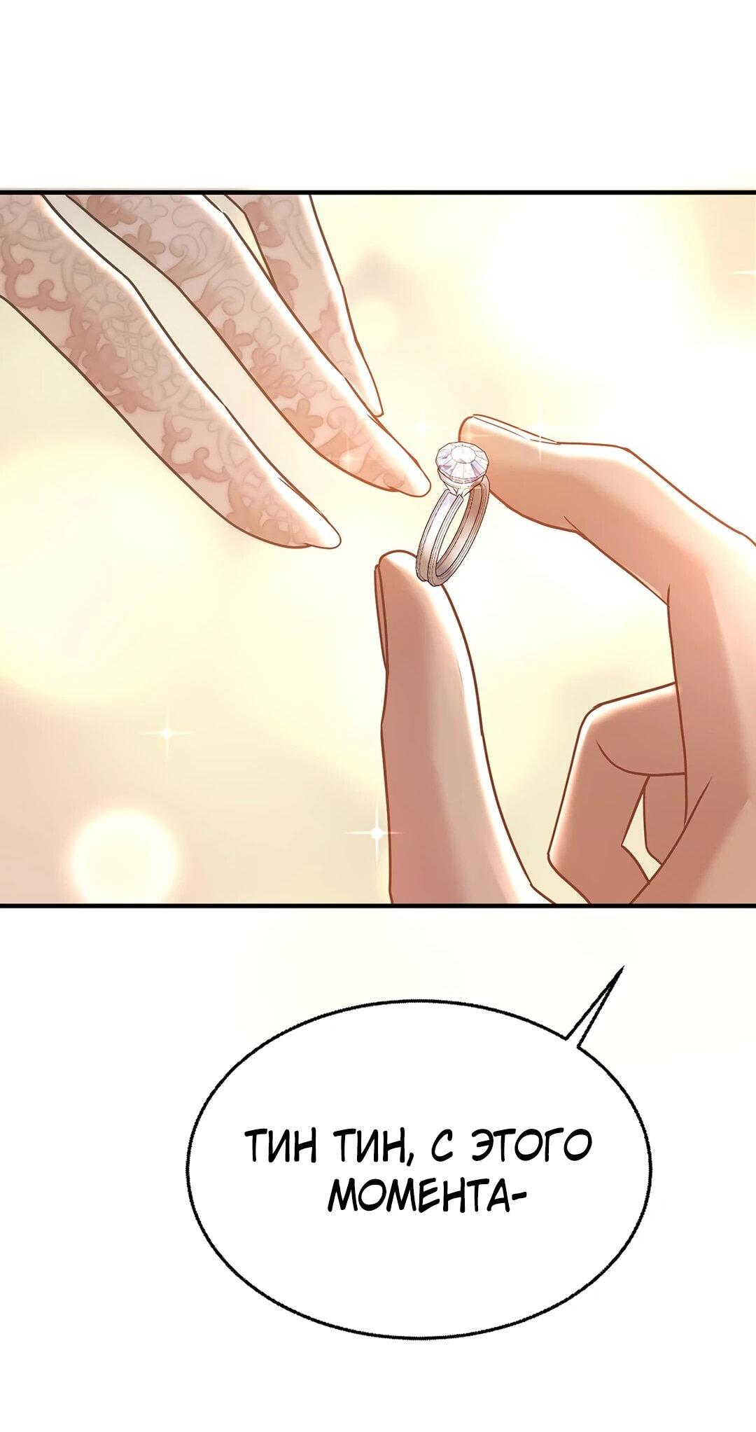 Манга Я сошлась с дядей бывшего - Глава 88 Страница 3