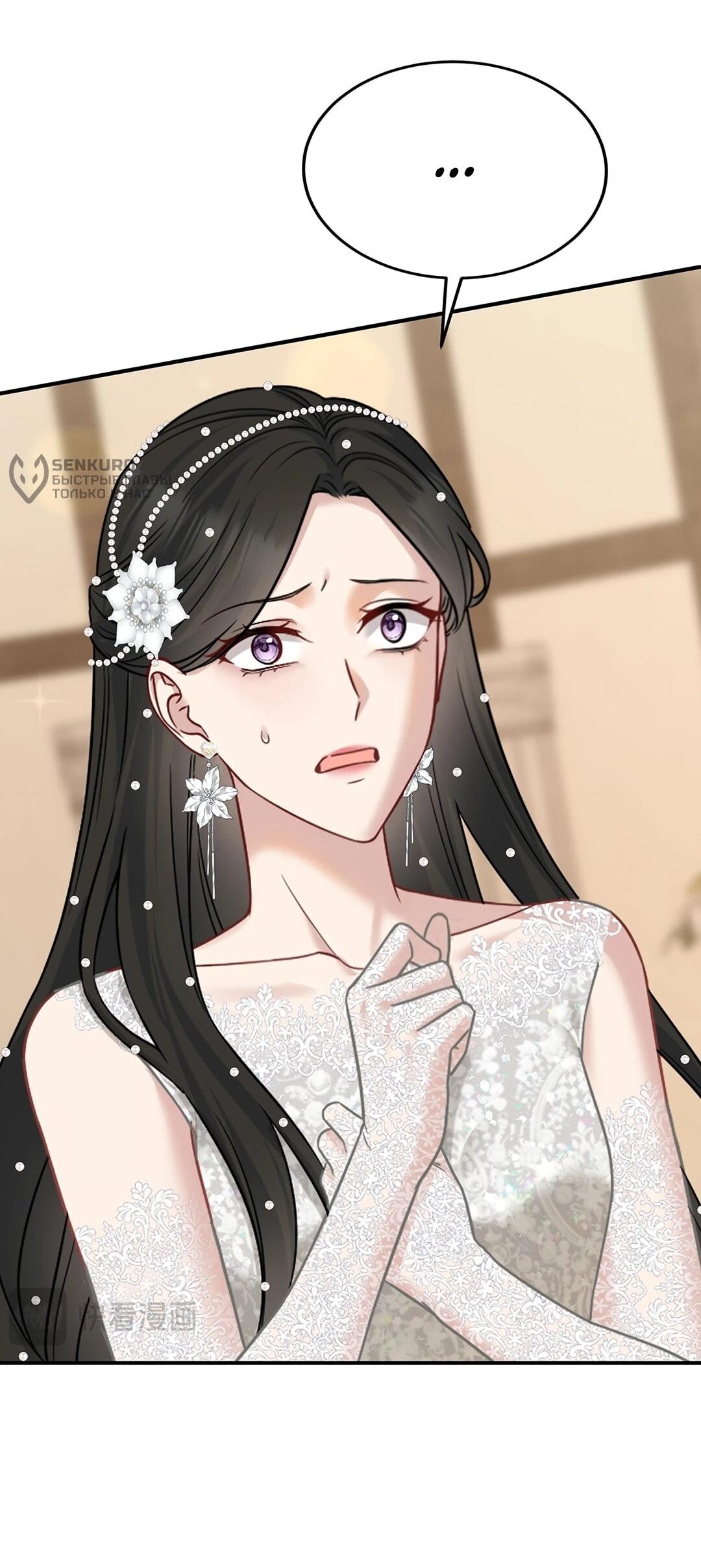 Манга Я сошлась с дядей бывшего - Глава 88 Страница 36