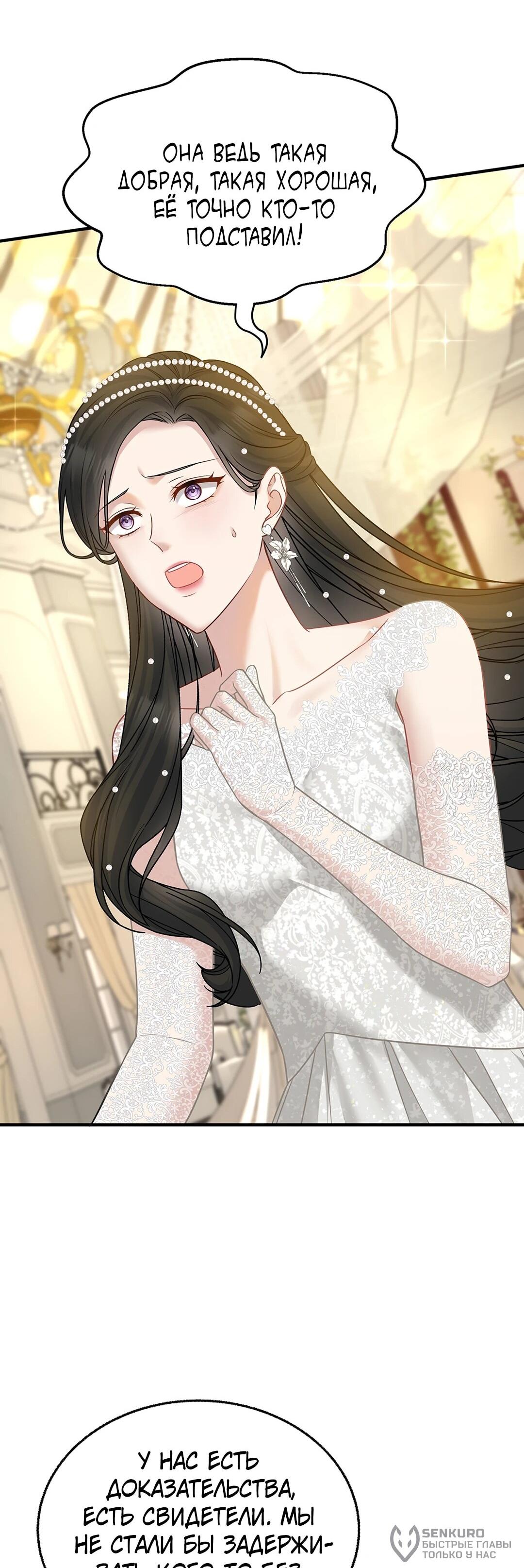 Манга Я сошлась с дядей бывшего - Глава 88 Страница 39