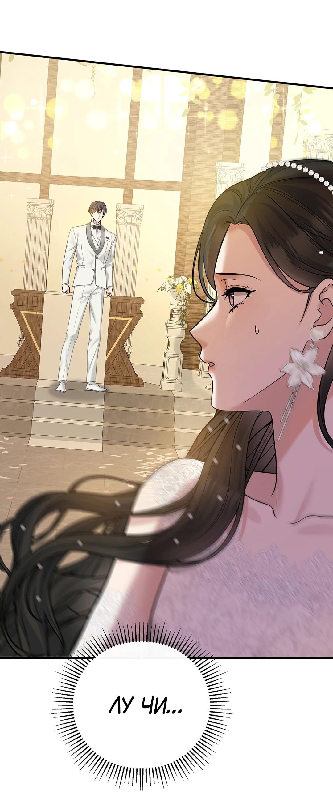 Манга Я сошлась с дядей бывшего - Глава 88 Страница 46