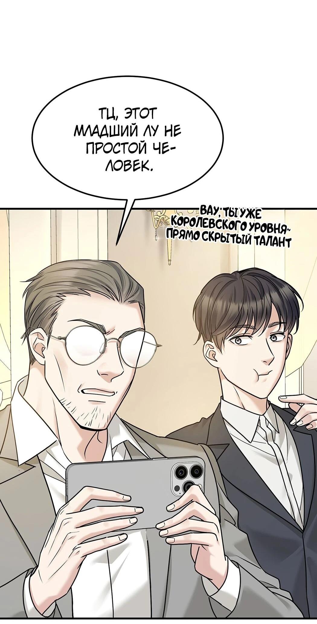 Манга Я сошлась с дядей бывшего - Глава 87 Страница 50