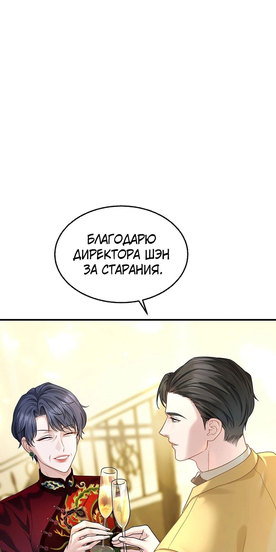 Манга Я сошлась с дядей бывшего - Глава 87 Страница 34