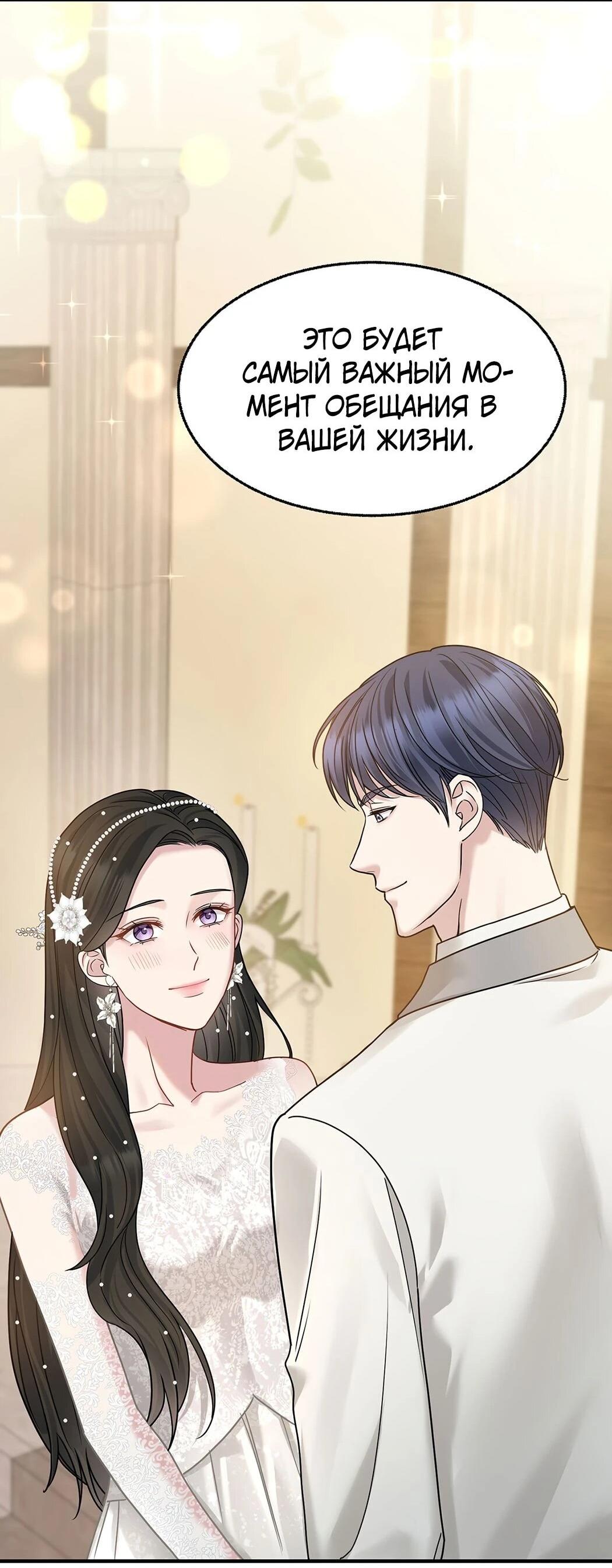 Манга Я сошлась с дядей бывшего - Глава 87 Страница 63