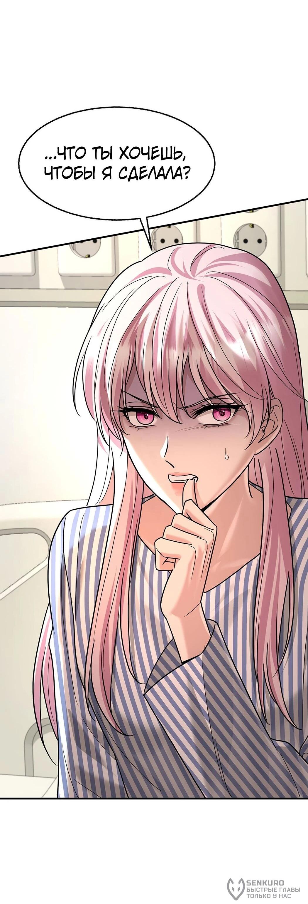 Манга Я сошлась с дядей бывшего - Глава 87 Страница 19