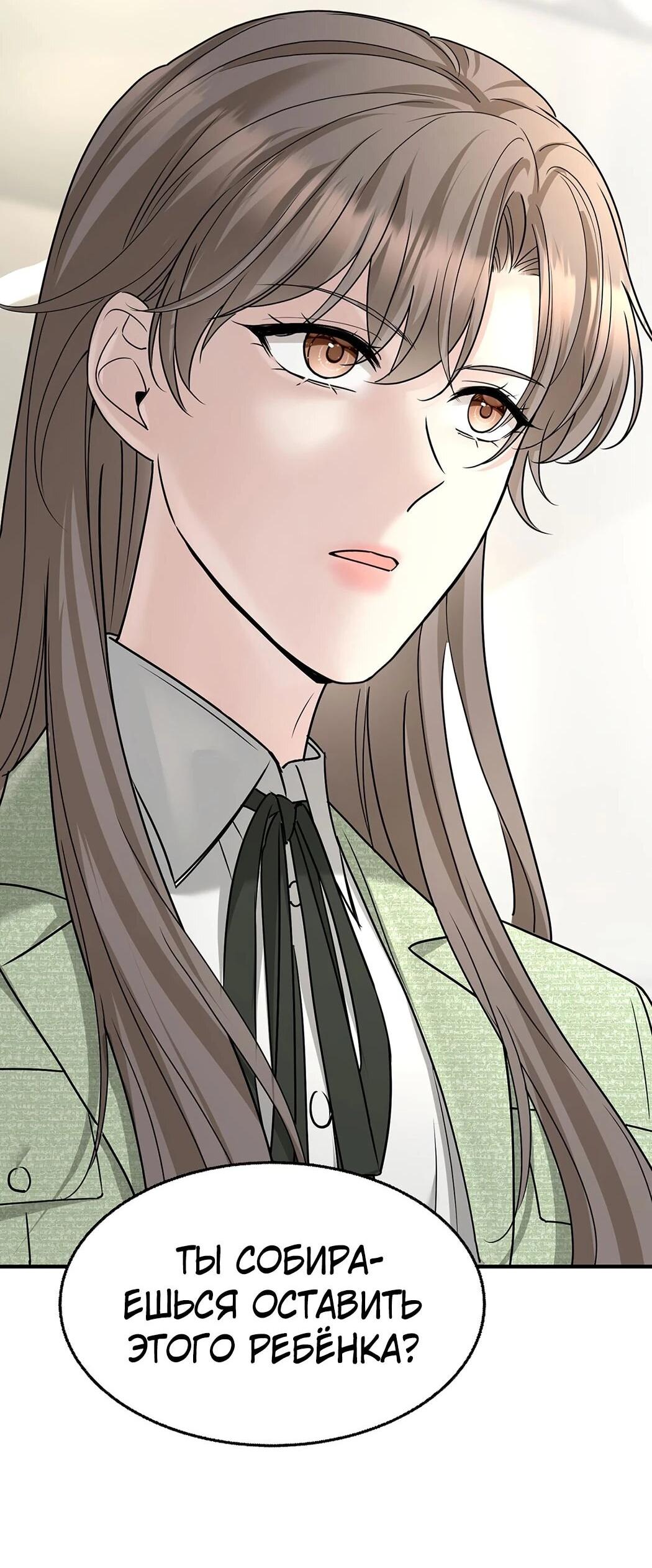 Манга Я сошлась с дядей бывшего - Глава 87 Страница 8