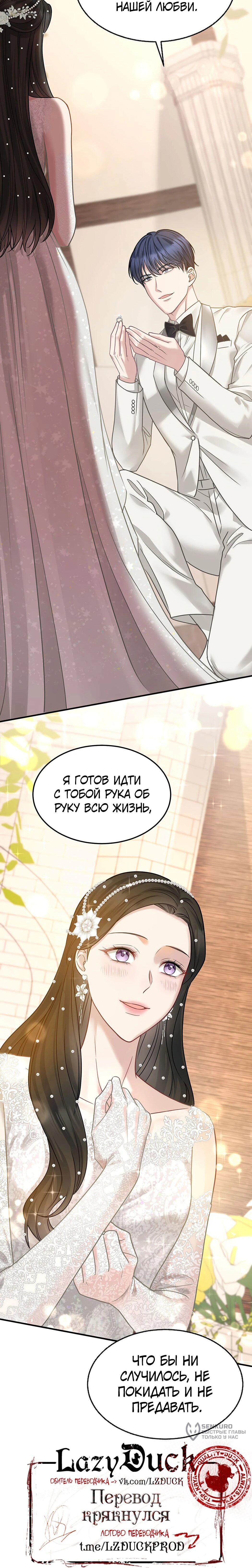 Манга Я сошлась с дядей бывшего - Глава 87 Страница 65