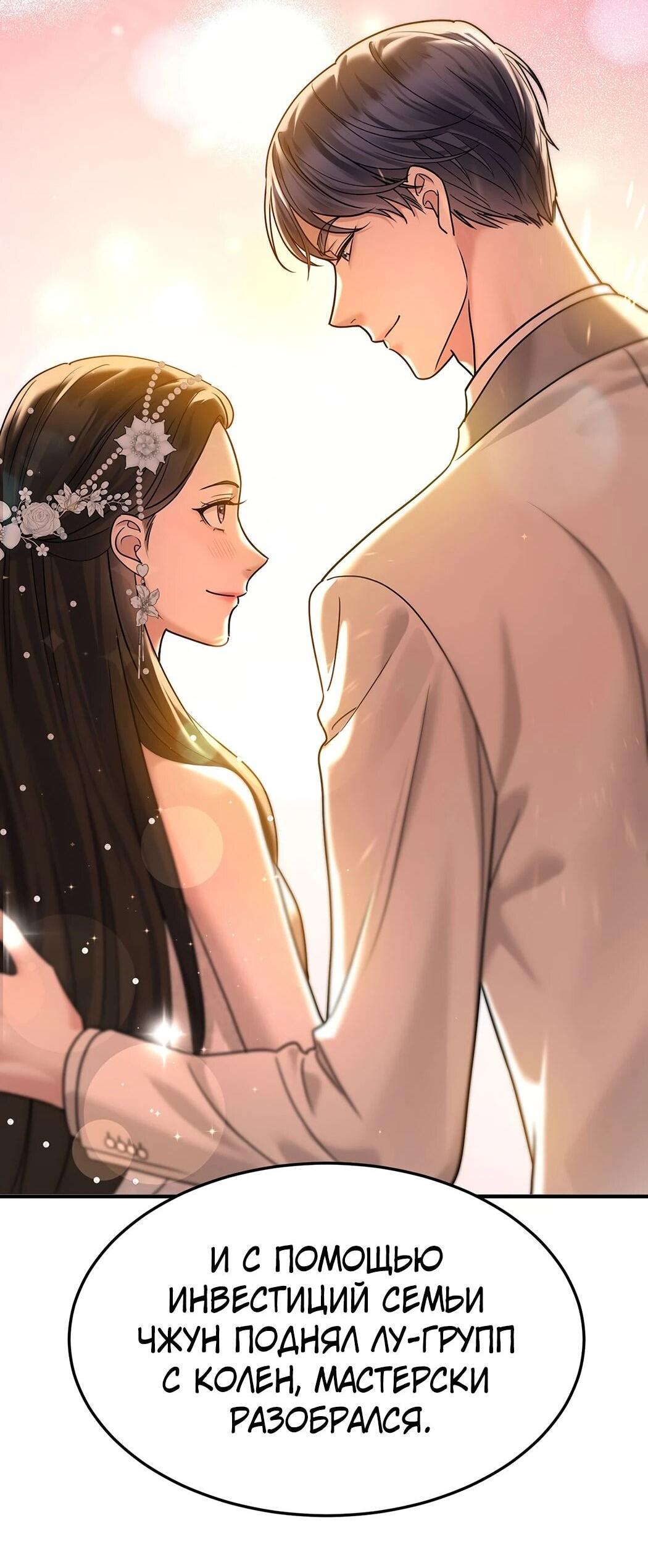 Манга Я сошлась с дядей бывшего - Глава 87 Страница 53