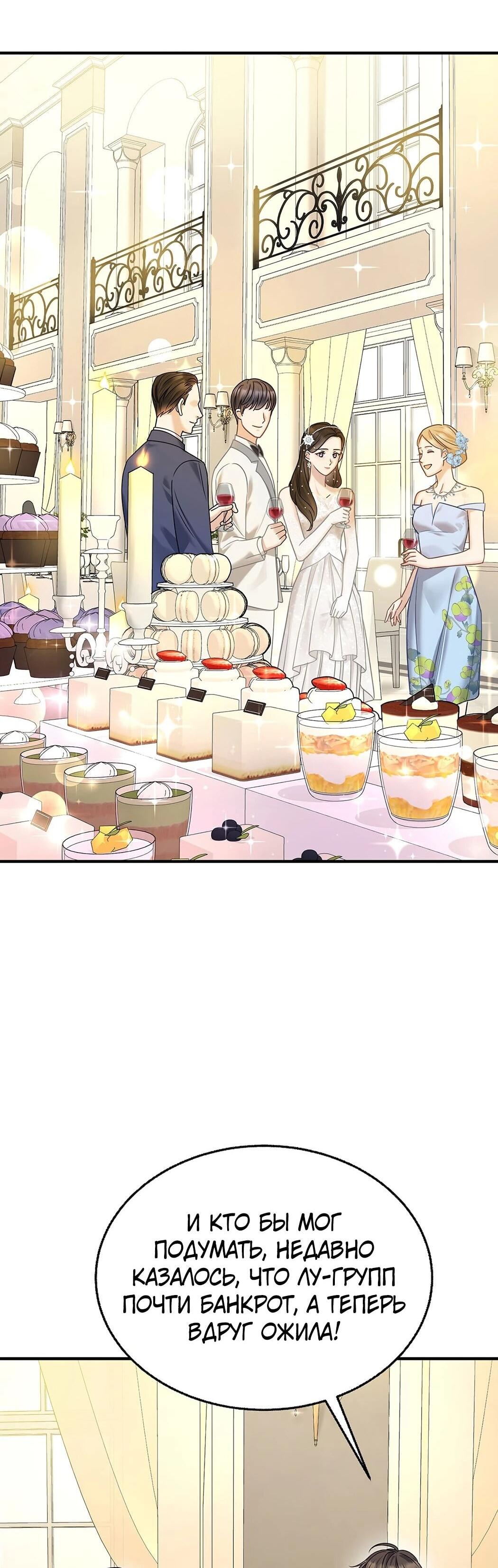 Манга Я сошлась с дядей бывшего - Глава 87 Страница 48