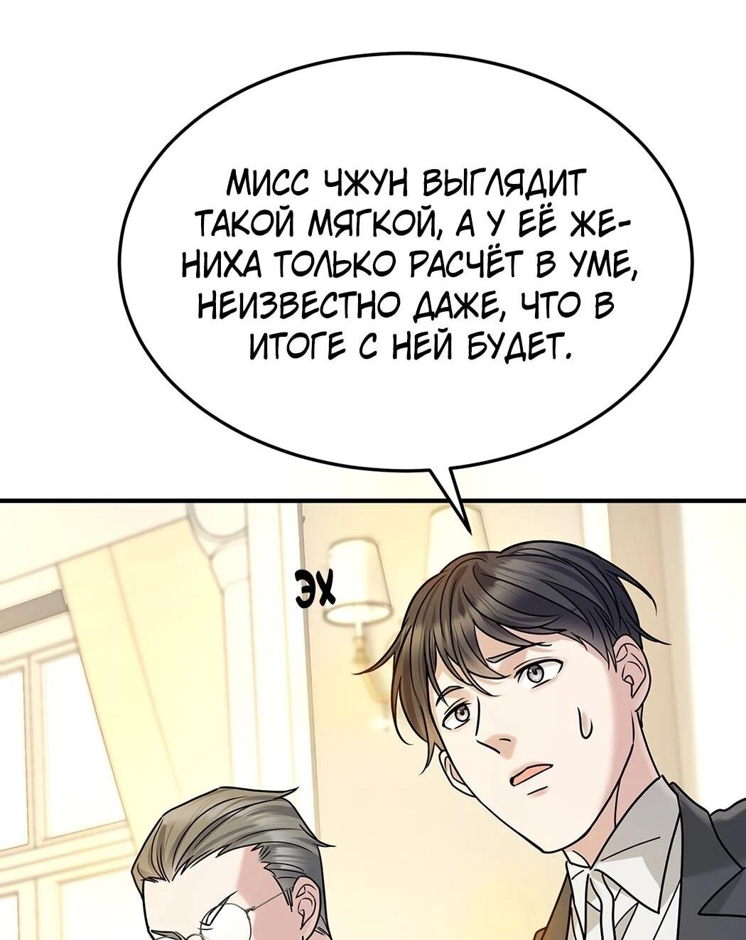 Манга Я сошлась с дядей бывшего - Глава 87 Страница 54