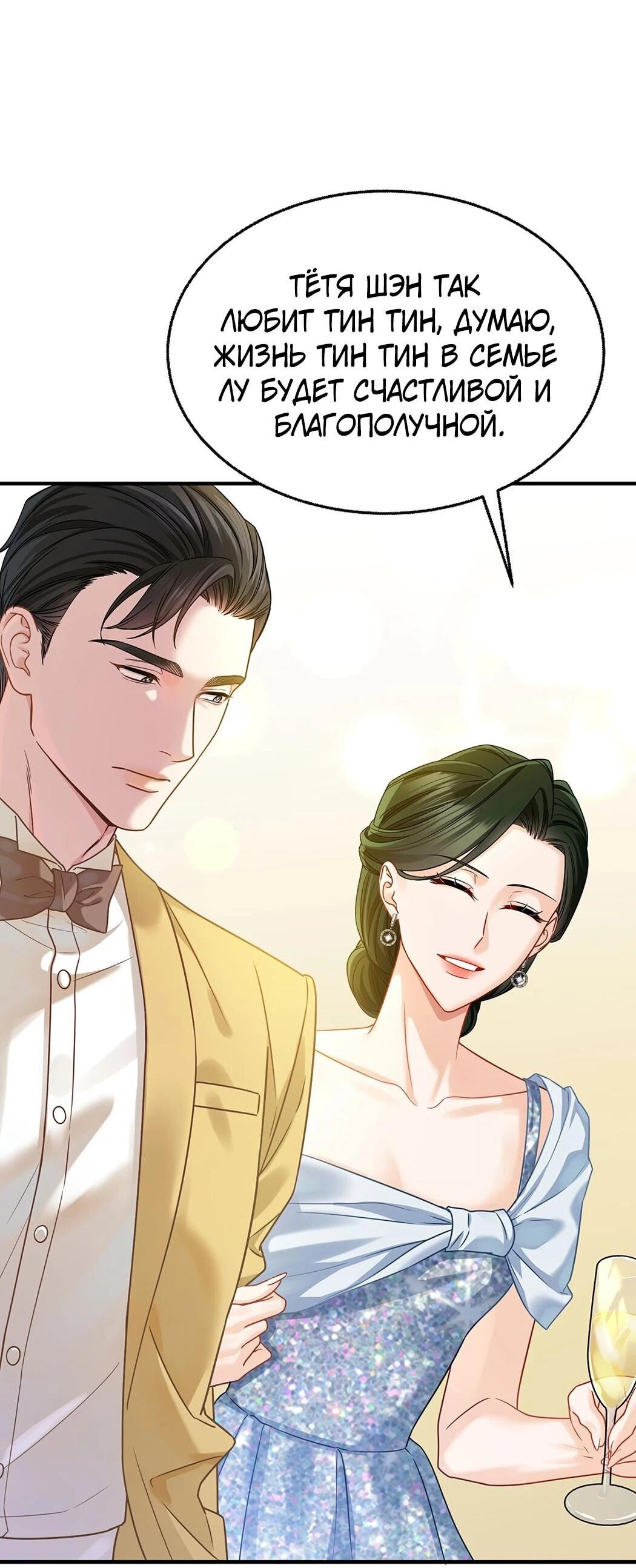 Манга Я сошлась с дядей бывшего - Глава 87 Страница 33