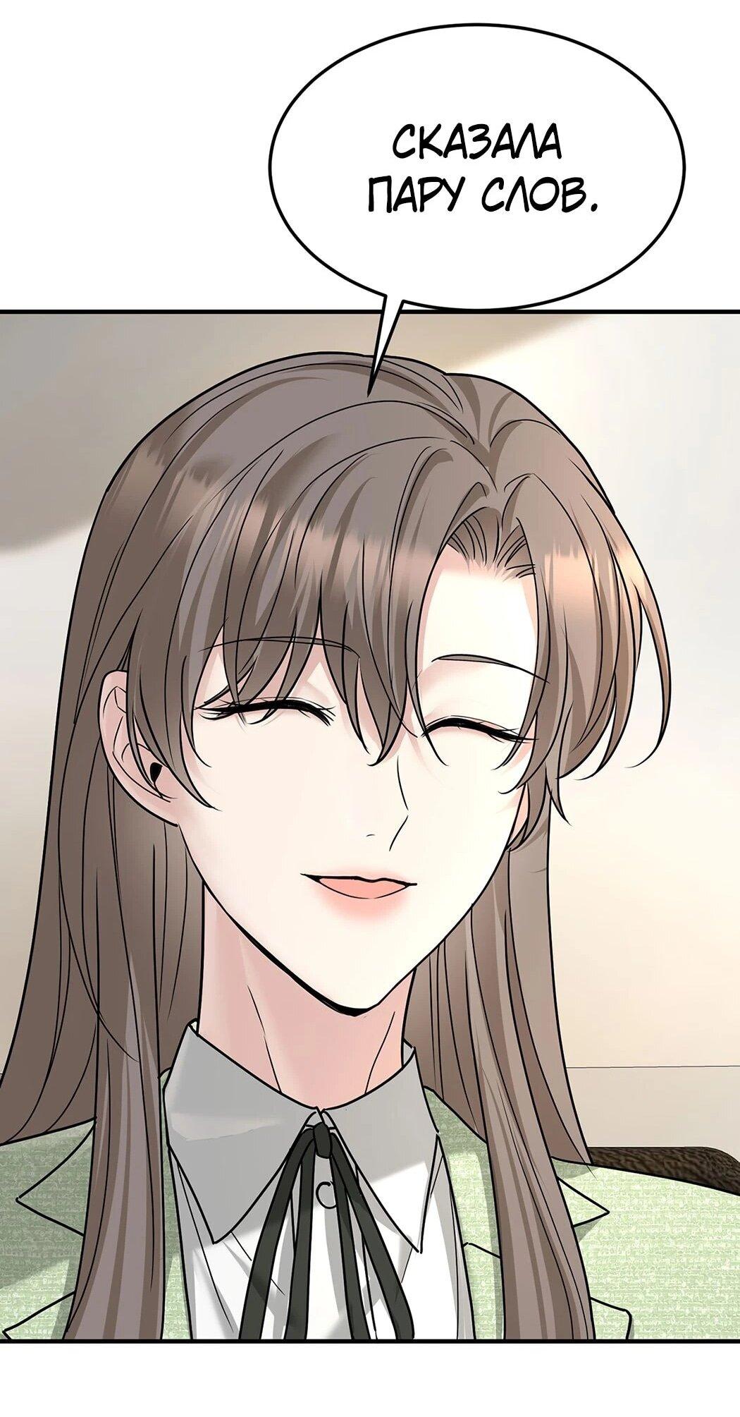 Манга Я сошлась с дядей бывшего - Глава 87 Страница 20