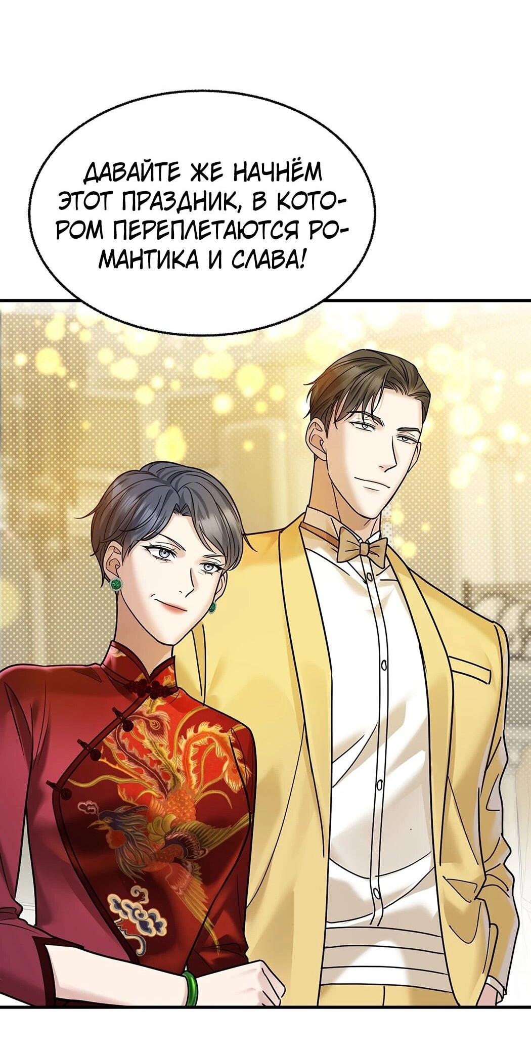 Манга Я сошлась с дядей бывшего - Глава 87 Страница 59