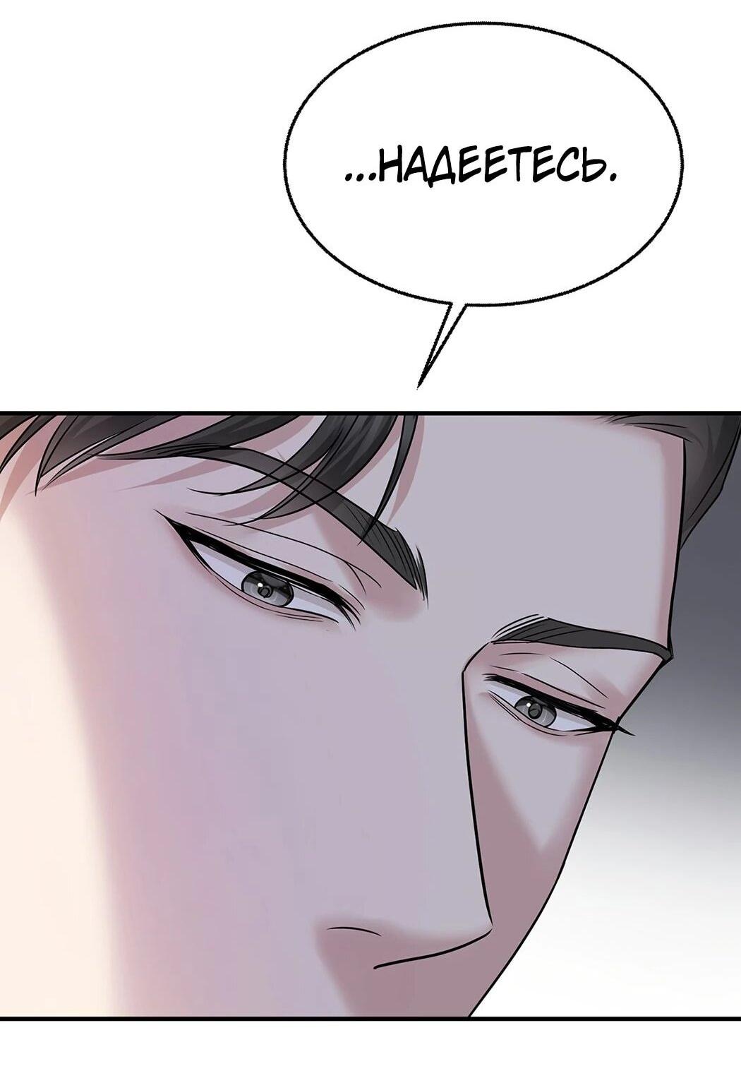 Манга Я сошлась с дядей бывшего - Глава 87 Страница 45