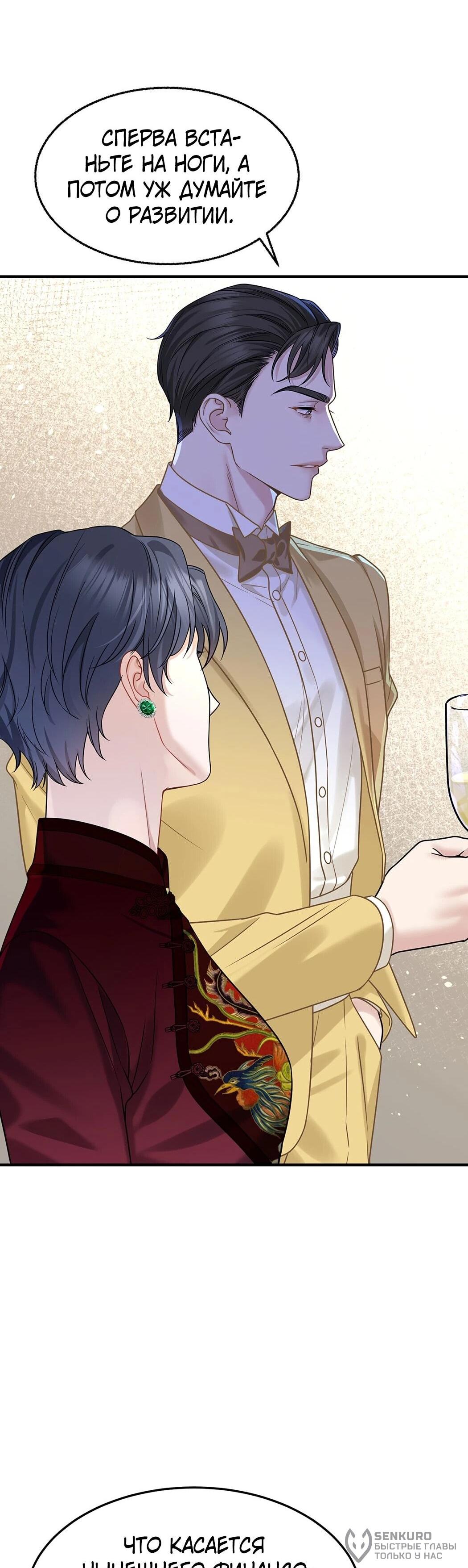 Манга Я сошлась с дядей бывшего - Глава 87 Страница 39