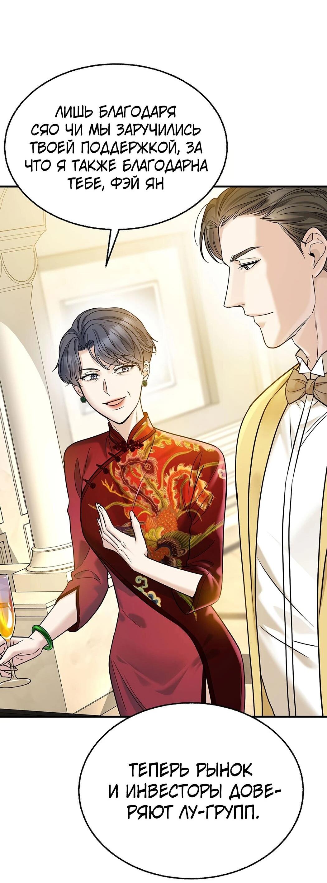 Манга Я сошлась с дядей бывшего - Глава 87 Страница 42