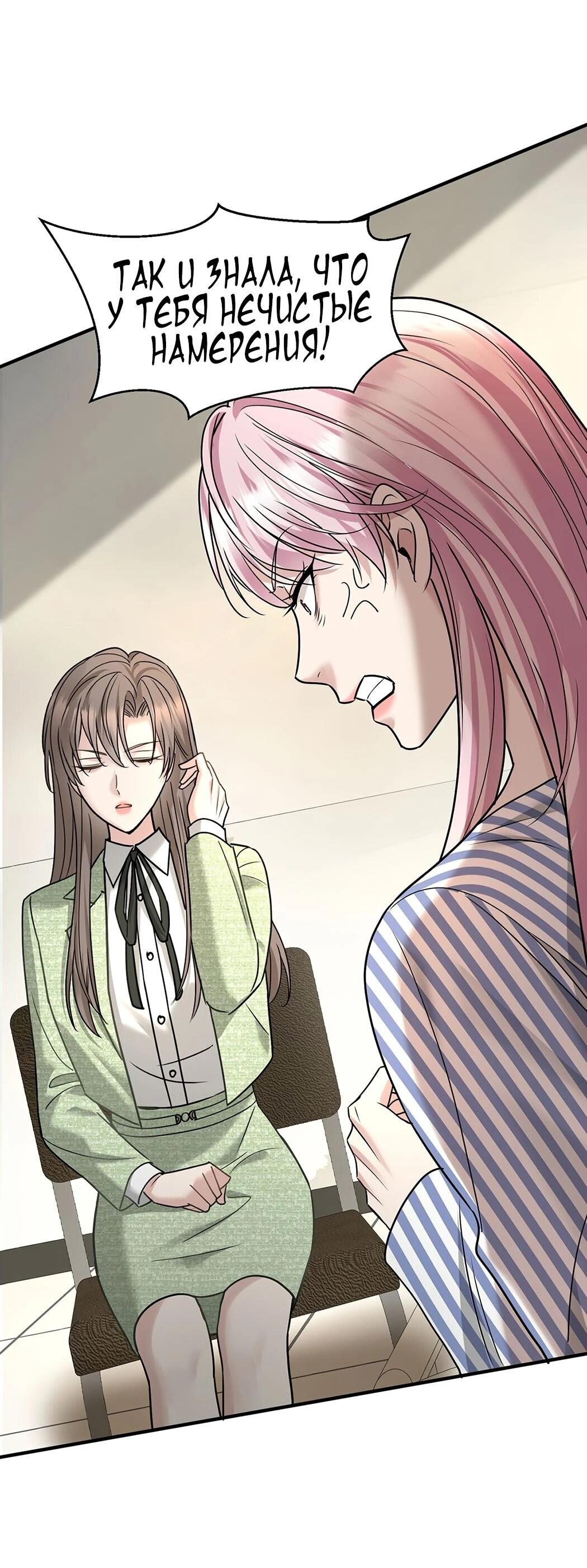 Манга Я сошлась с дядей бывшего - Глава 87 Страница 13