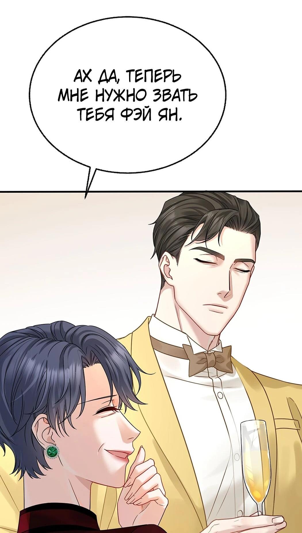 Манга Я сошлась с дядей бывшего - Глава 87 Страница 29