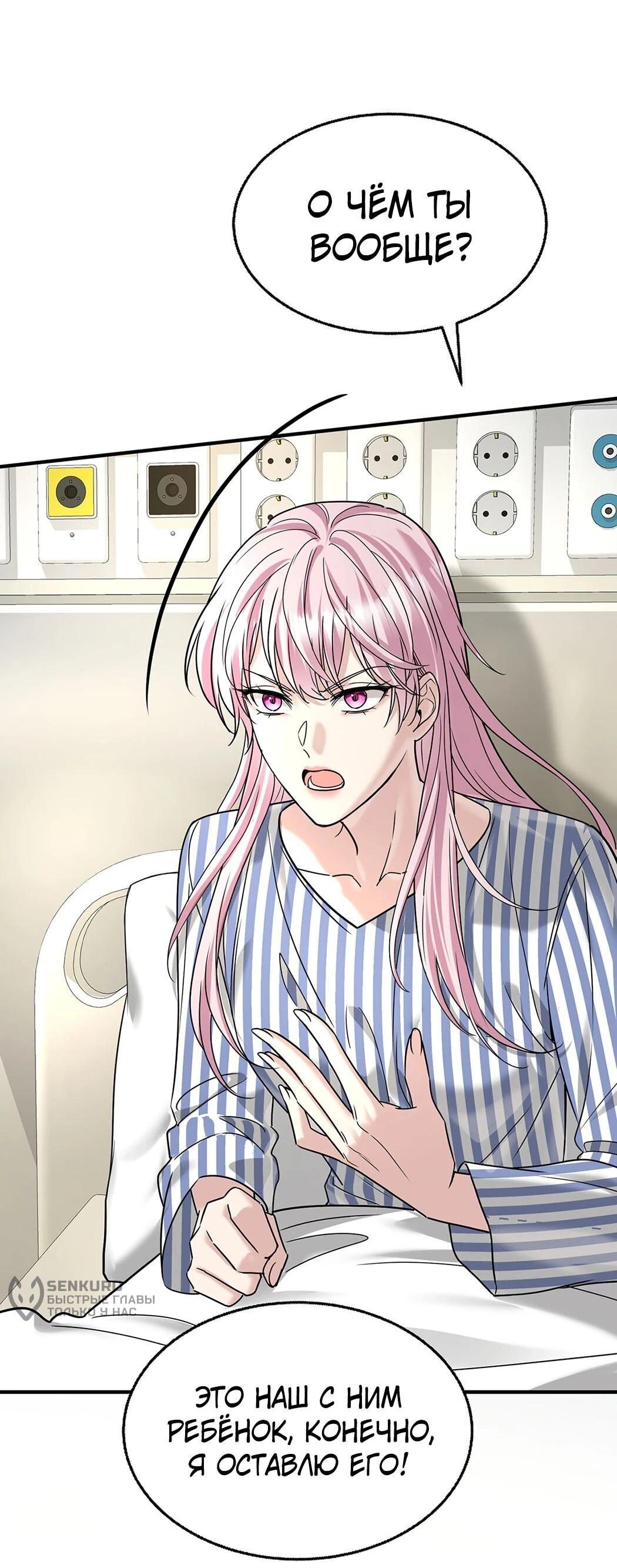 Манга Я сошлась с дядей бывшего - Глава 87 Страница 9