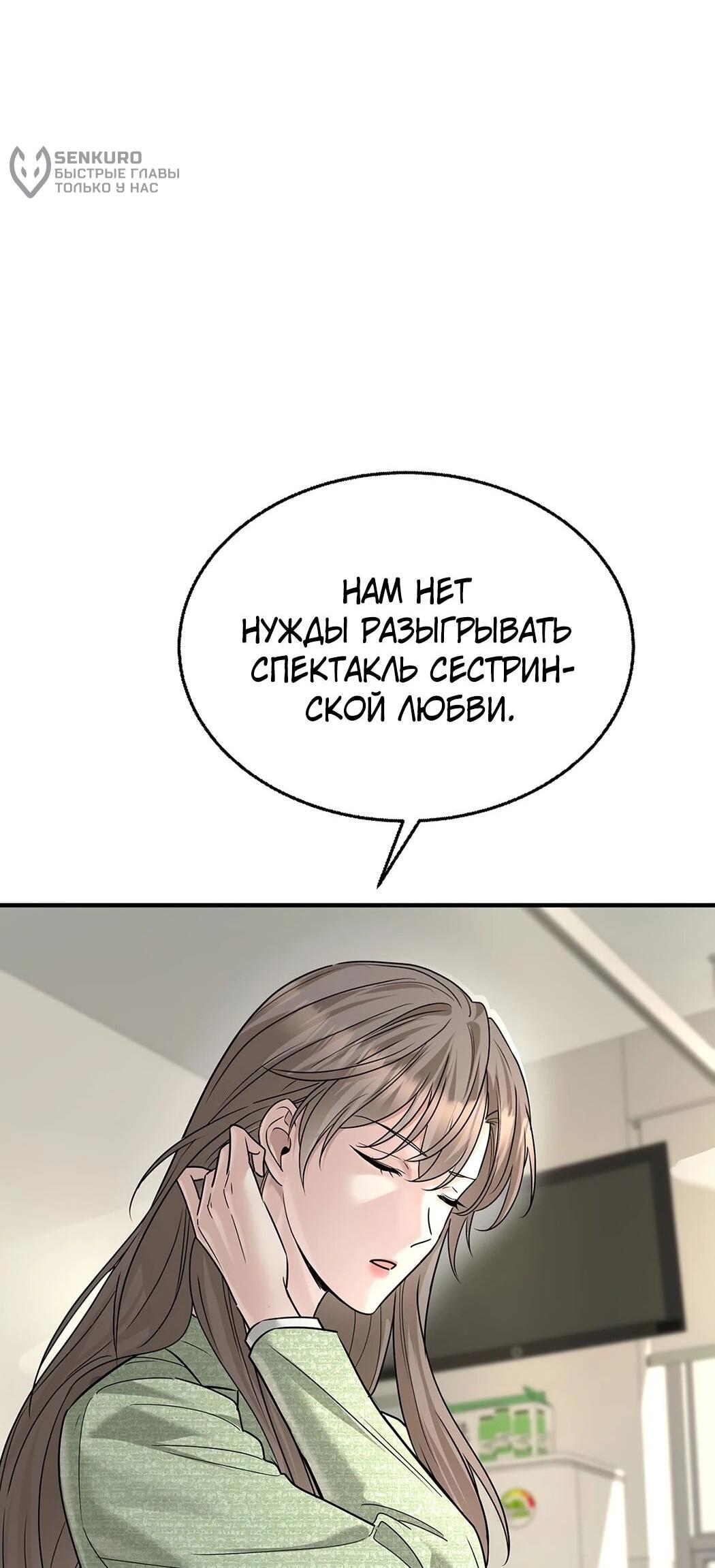 Манга Я сошлась с дядей бывшего - Глава 87 Страница 6