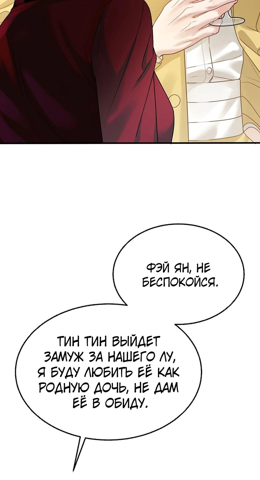 Манга Я сошлась с дядей бывшего - Глава 87 Страница 30