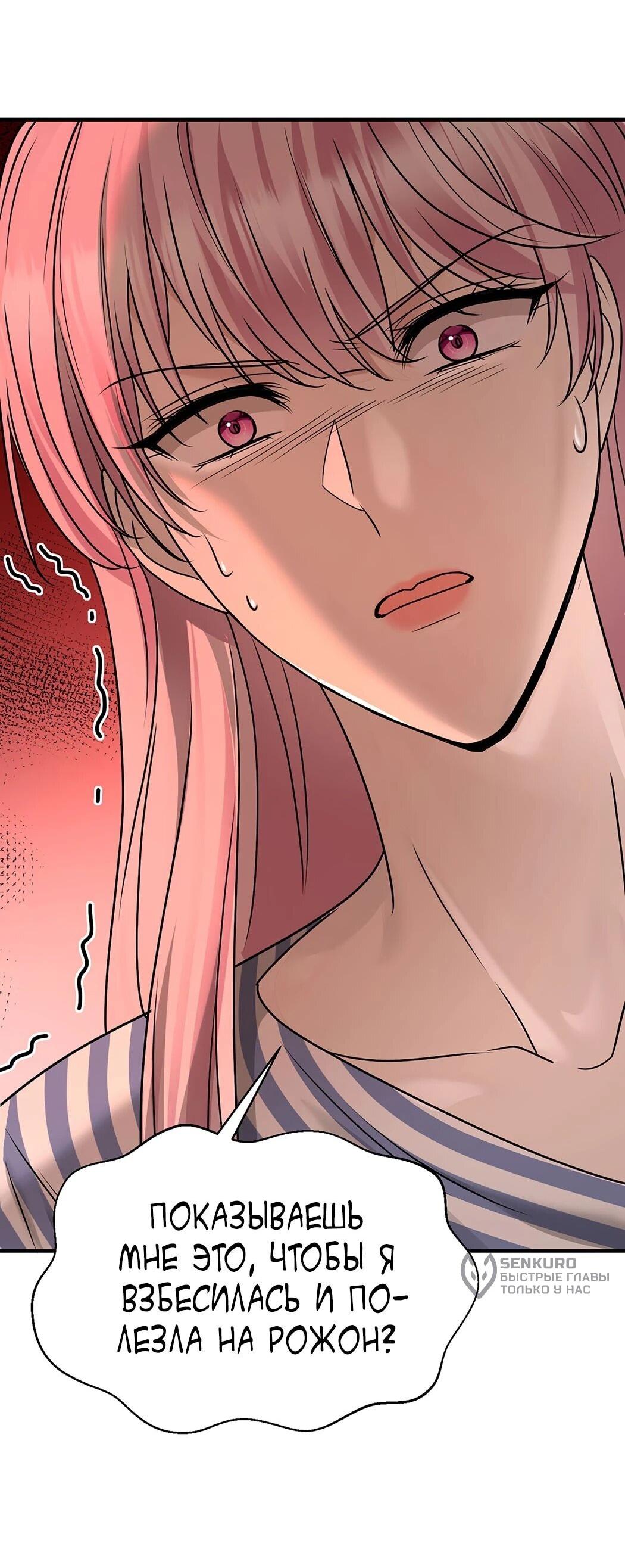 Манга Я сошлась с дядей бывшего - Глава 87 Страница 12