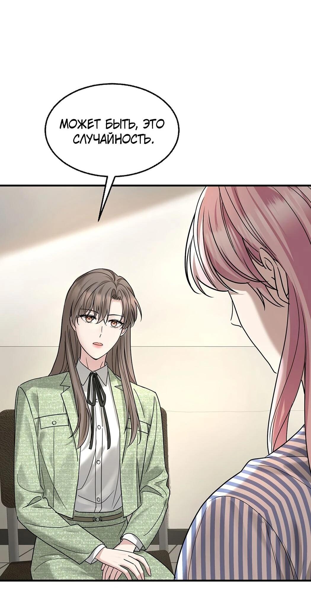 Манга Я сошлась с дядей бывшего - Глава 87 Страница 3