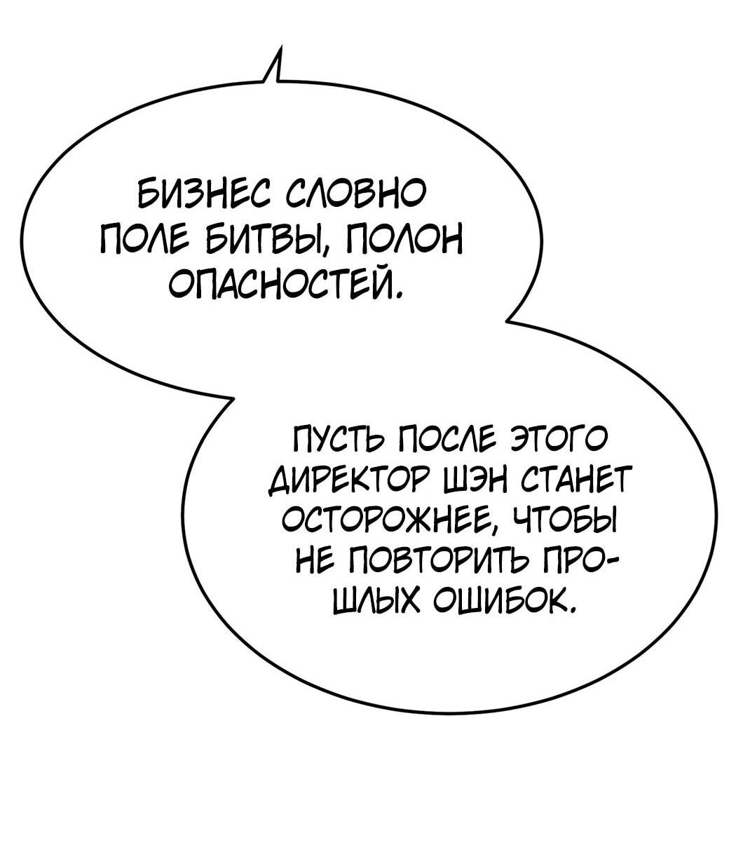 Манга Я сошлась с дядей бывшего - Глава 87 Страница 46