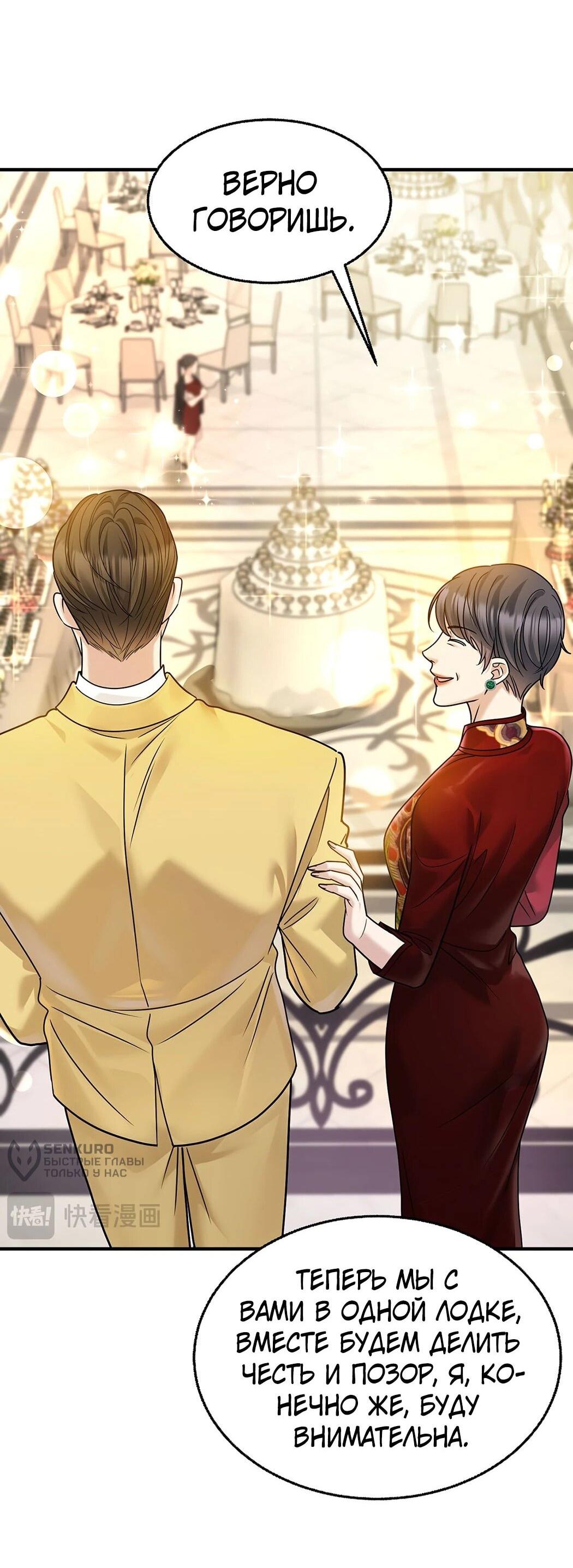 Манга Я сошлась с дядей бывшего - Глава 87 Страница 47