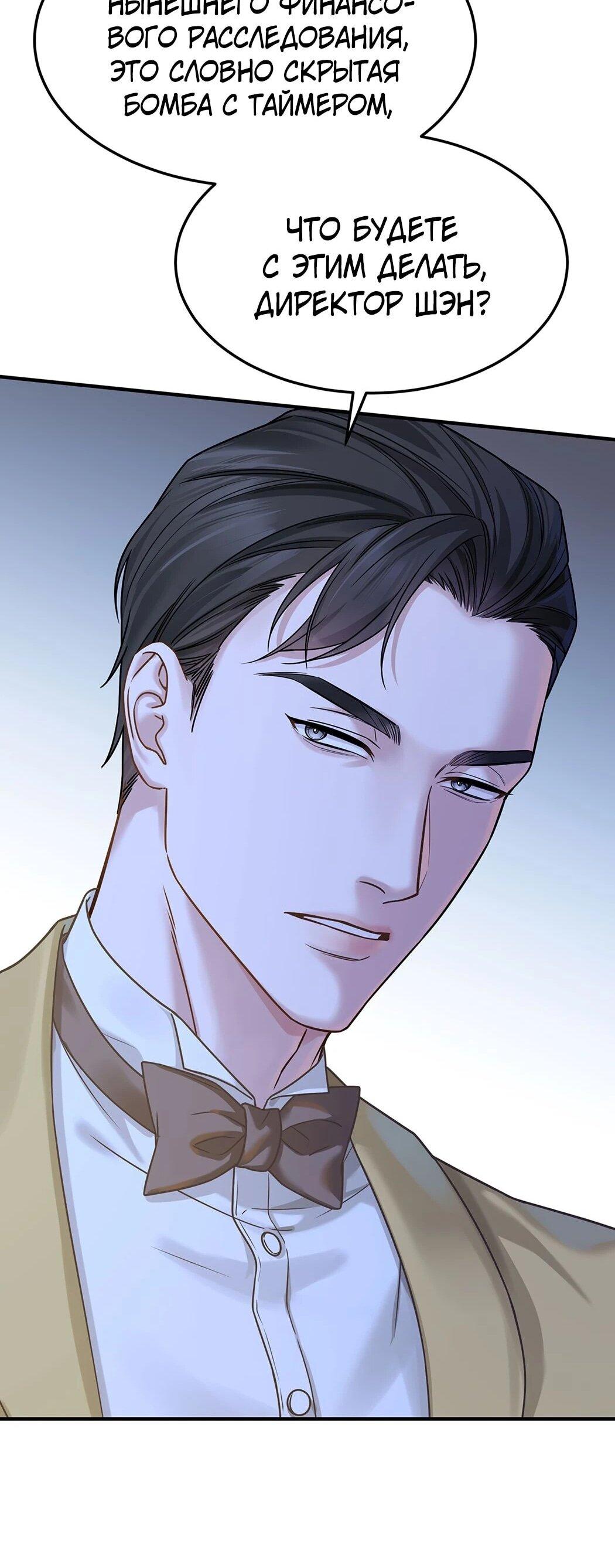 Манга Я сошлась с дядей бывшего - Глава 87 Страница 40