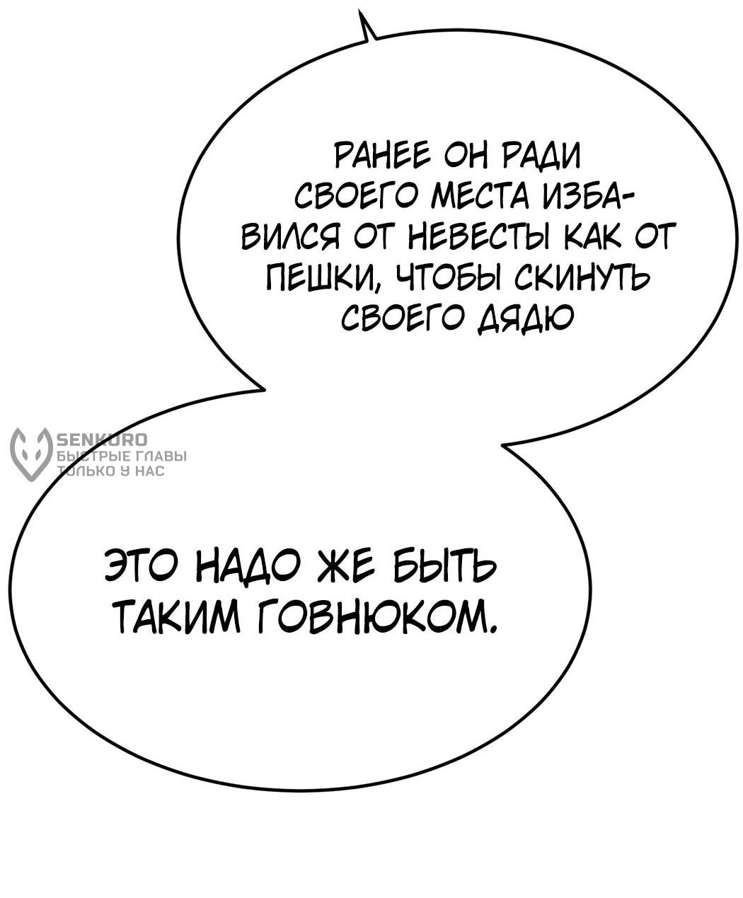 Манга Я сошлась с дядей бывшего - Глава 87 Страница 51