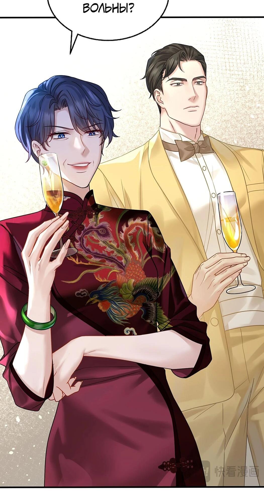 Манга Я сошлась с дядей бывшего - Глава 87 Страница 28