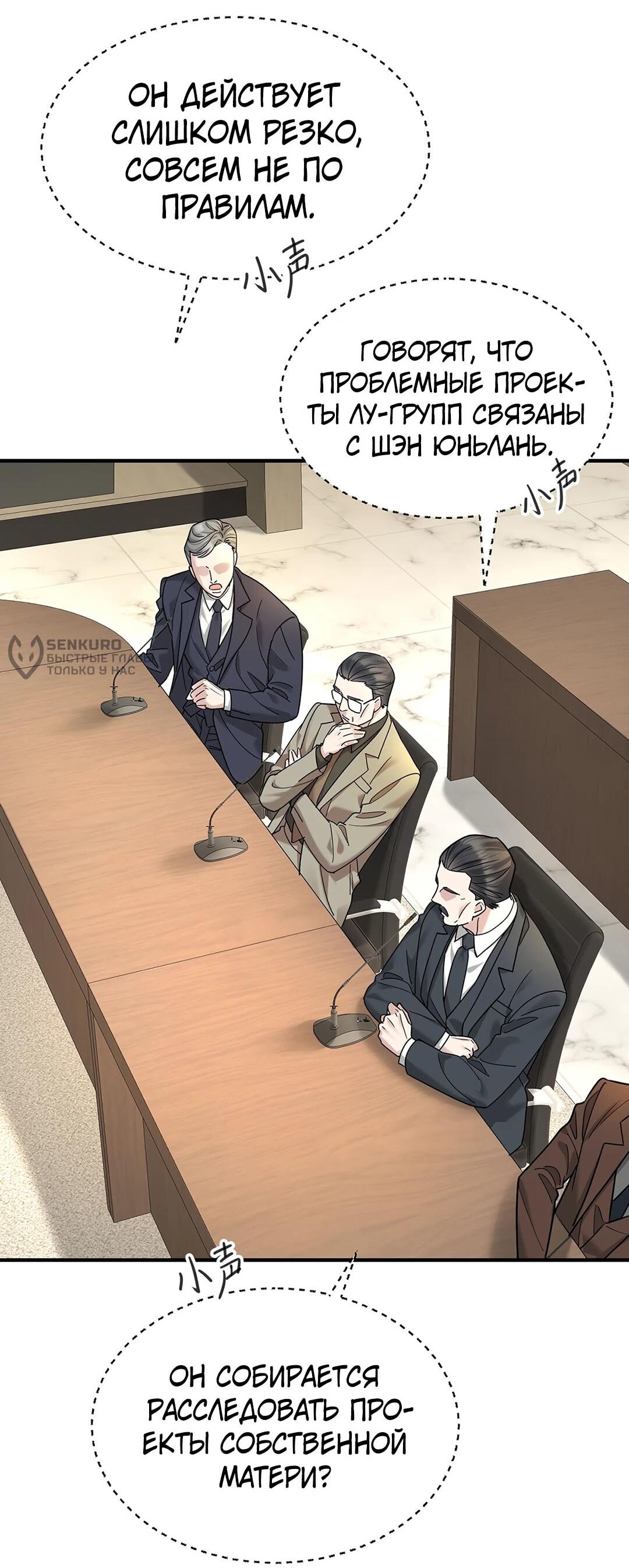 Манга Я сошлась с дядей бывшего - Глава 90 Страница 8