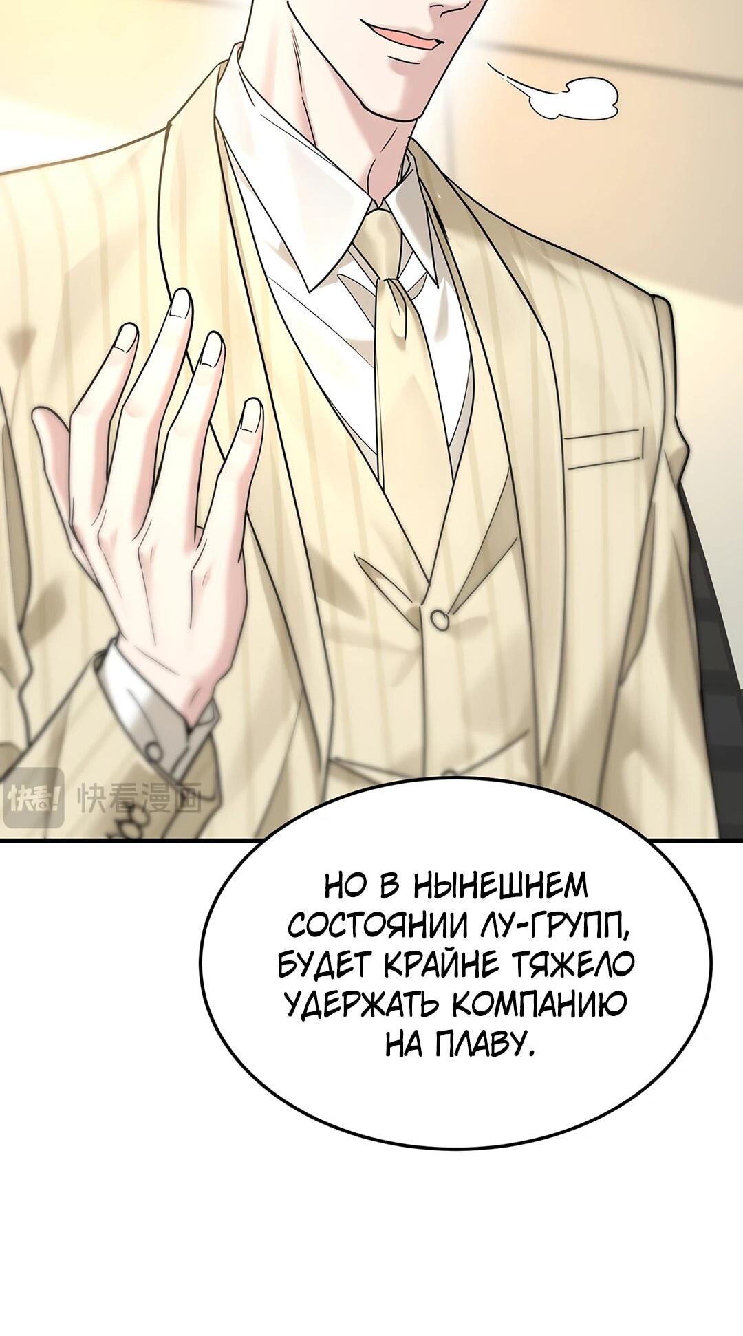 Манга Я сошлась с дядей бывшего - Глава 90 Страница 28