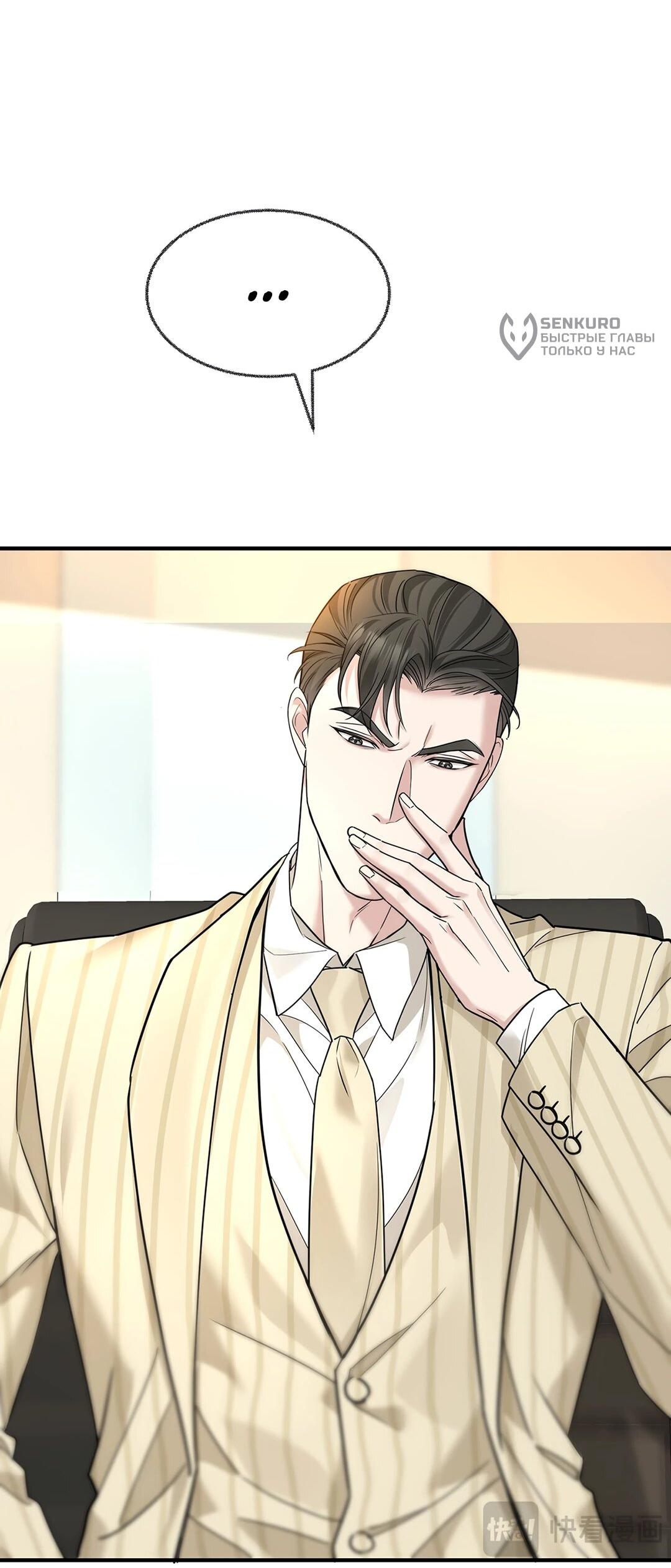 Манга Я сошлась с дядей бывшего - Глава 90 Страница 72